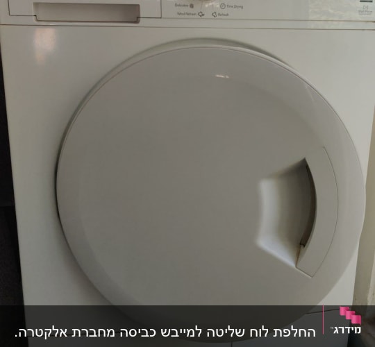 מייבש כביסה אלקטרולוקס עם כפתורי שליטה